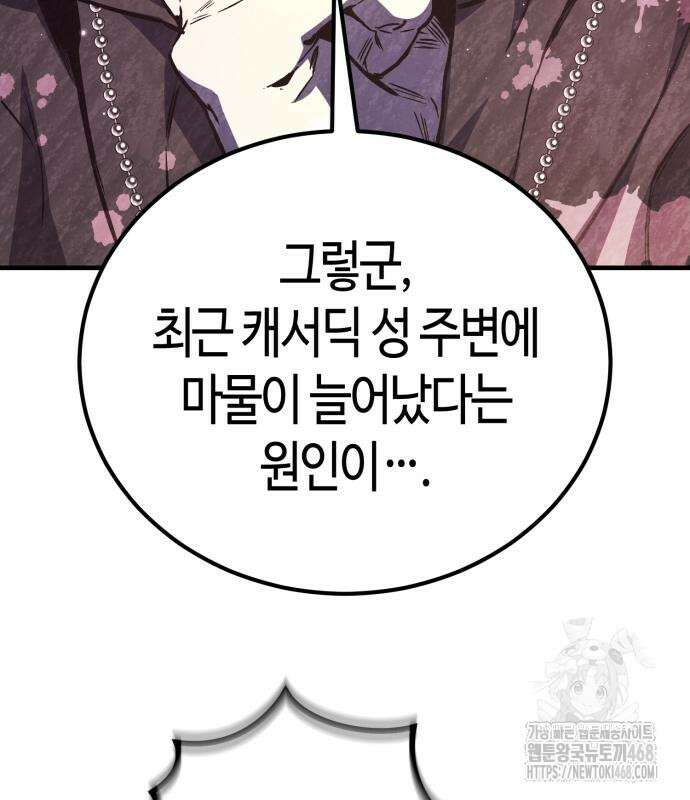 중세 판타지 속 망나니 경비조장 28화 92