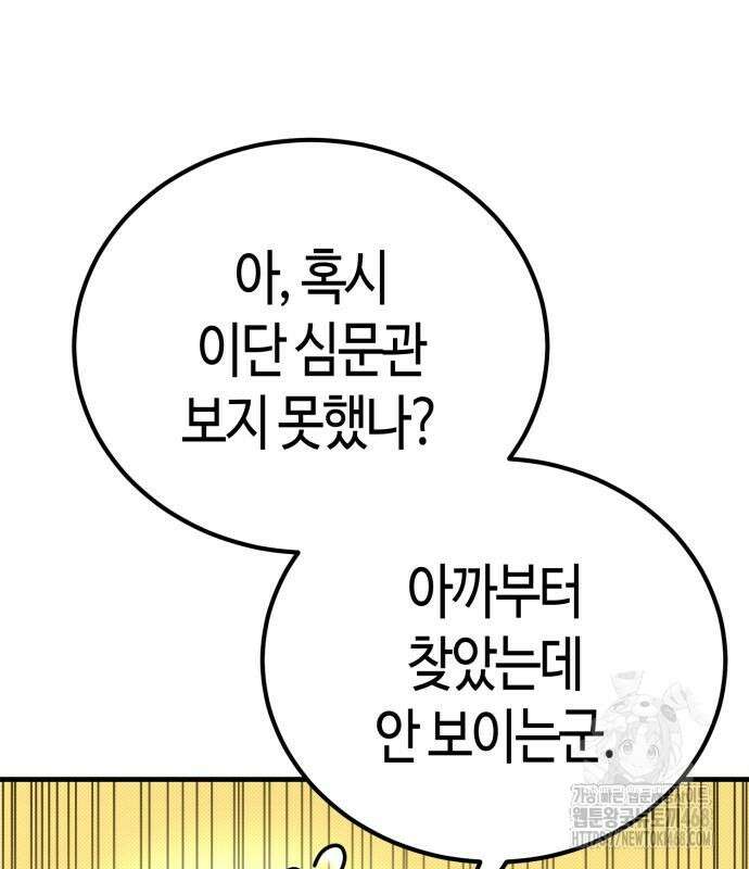 중세 판타지 속 망나니 경비조장 28화 103