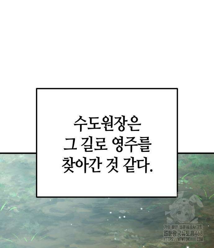 중세 판타지 속 망나니 경비조장 28화 106