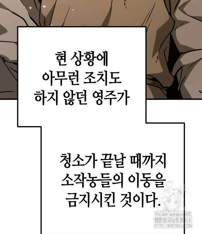 중세 판타지 속 망나니 경비조장 28화 109