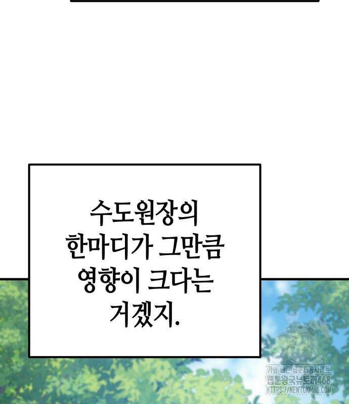 중세 판타지 속 망나니 경비조장 28화 110