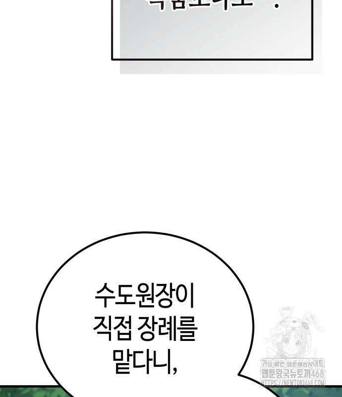 중세 판타지 속 망나니 경비조장 28화 113