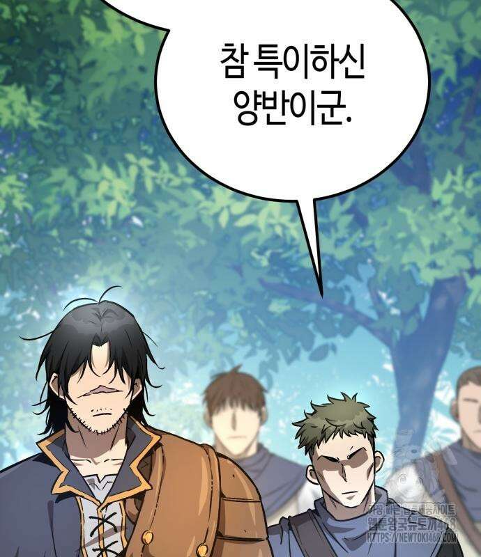 중세 판타지 속 망나니 경비조장 28화 114