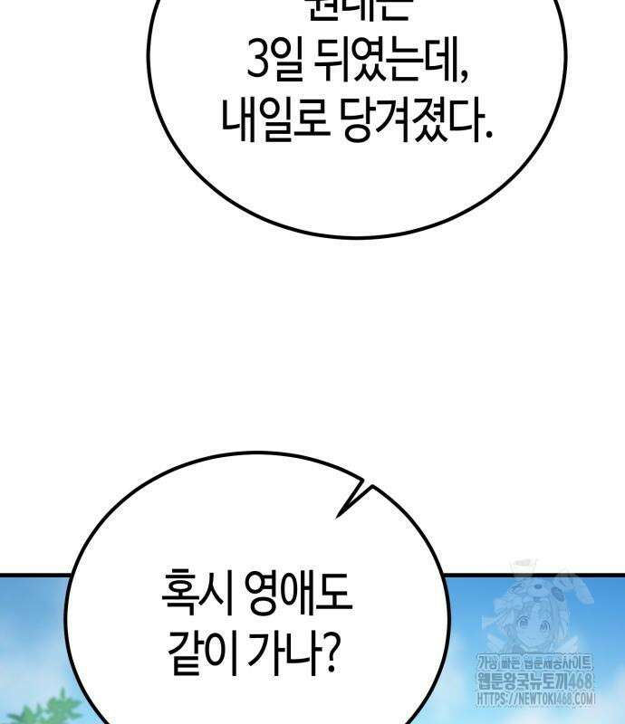 중세 판타지 속 망나니 경비조장 28화 119