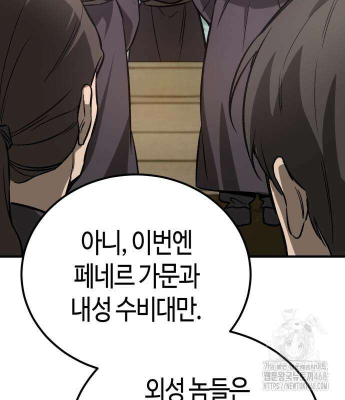 중세 판타지 속 망나니 경비조장 28화 121