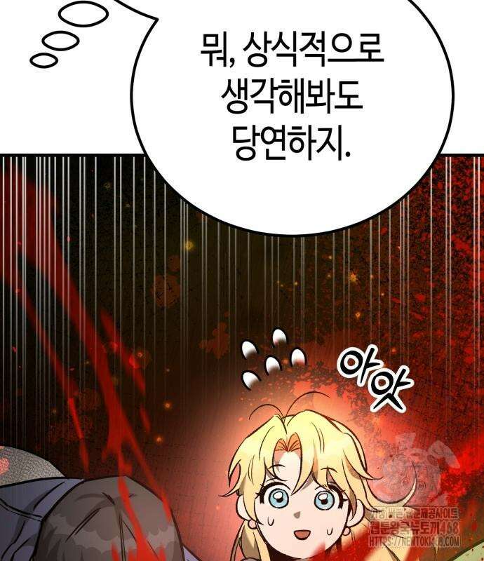 중세 판타지 속 망나니 경비조장 28화 123
