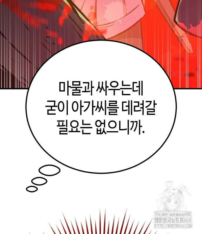 중세 판타지 속 망나니 경비조장 28화 125