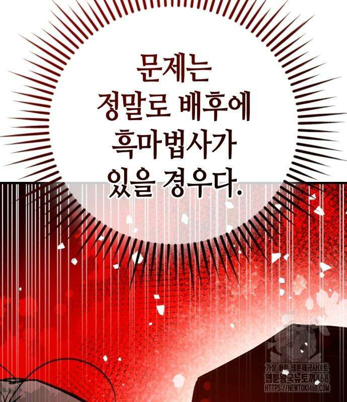 중세 판타지 속 망나니 경비조장 28화 126
