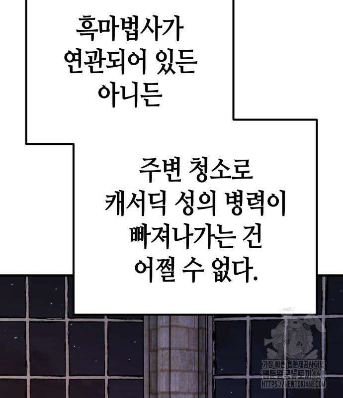 중세 판타지 속 망나니 경비조장 28화 135