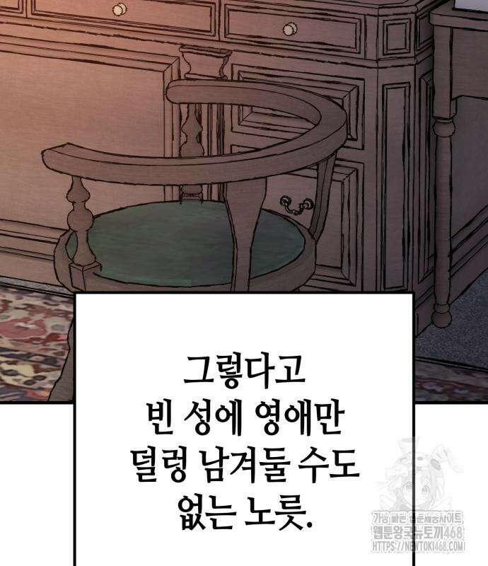 중세 판타지 속 망나니 경비조장 28화 137