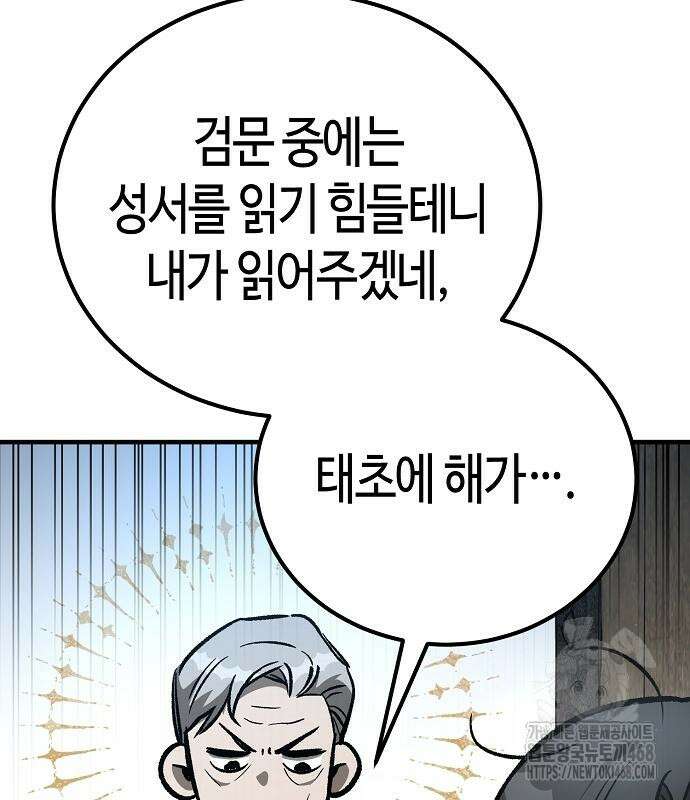 중세 판타지 속 망나니 경비조장 28화 155
