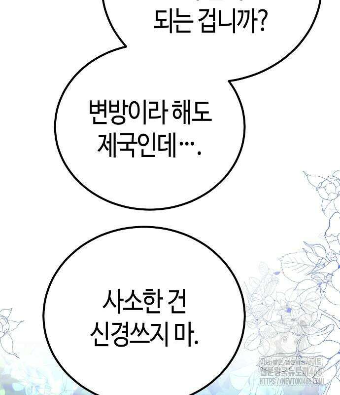 중세 판타지 속 망나니 경비조장 28화 168