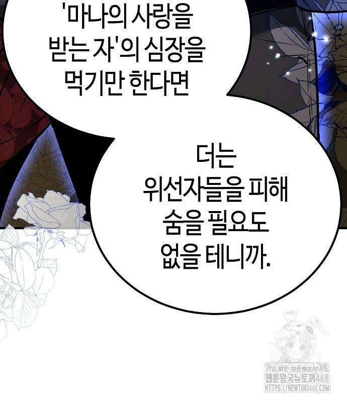 중세 판타지 속 망나니 경비조장 28화 171