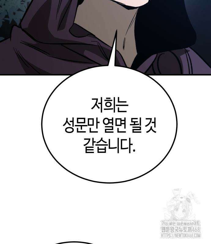 중세 판타지 속 망나니 경비조장 28화 178