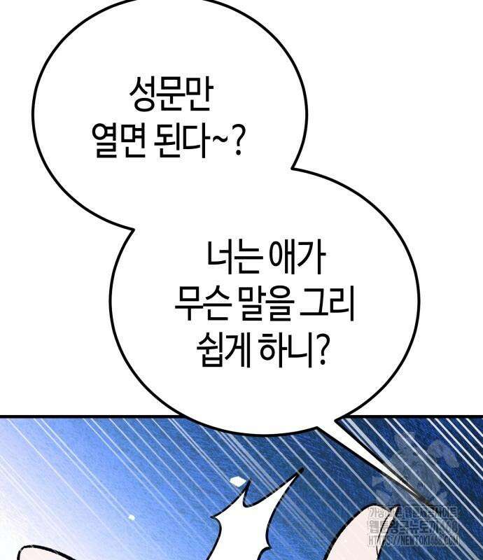 중세 판타지 속 망나니 경비조장 28화 179