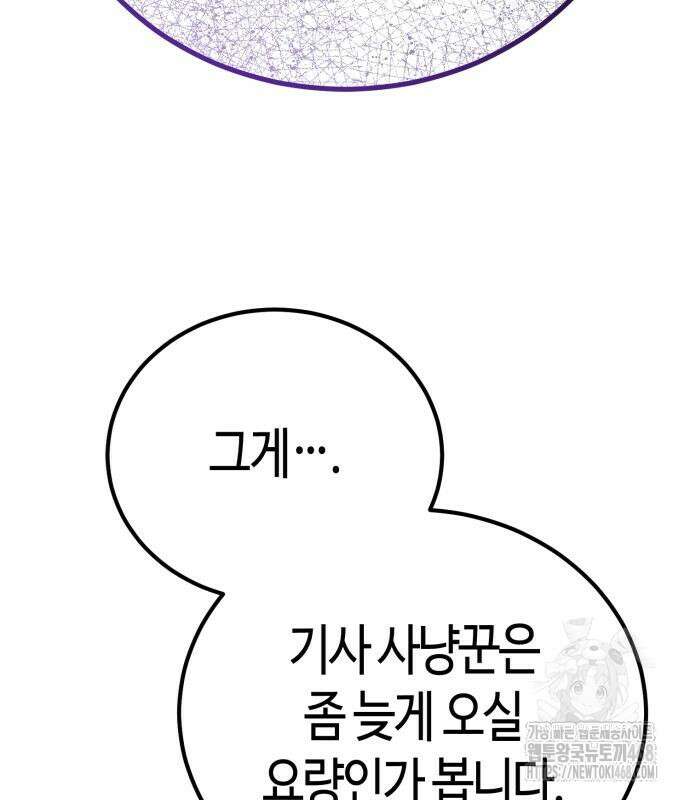 중세 판타지 속 망나니 경비조장 28화 196