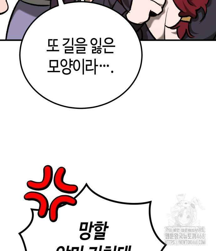 중세 판타지 속 망나니 경비조장 28화 198