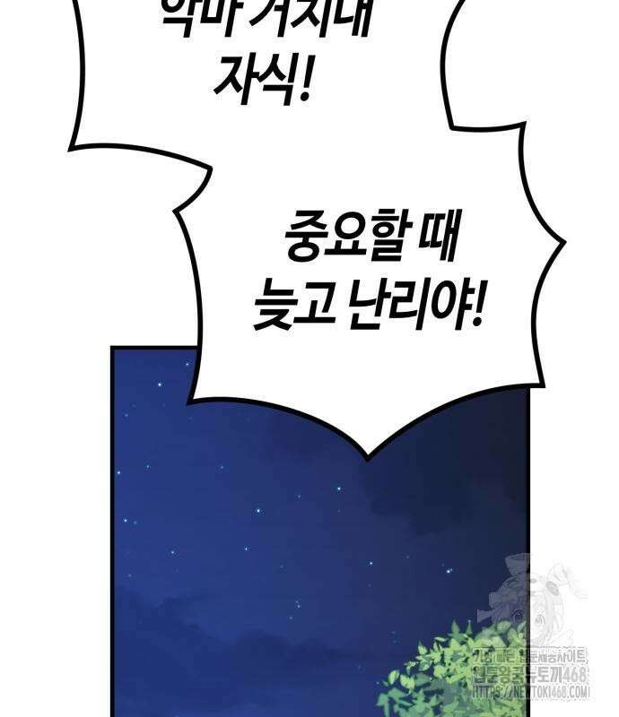 중세 판타지 속 망나니 경비조장 28화 199