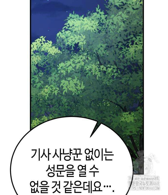 중세 판타지 속 망나니 경비조장 28화 200