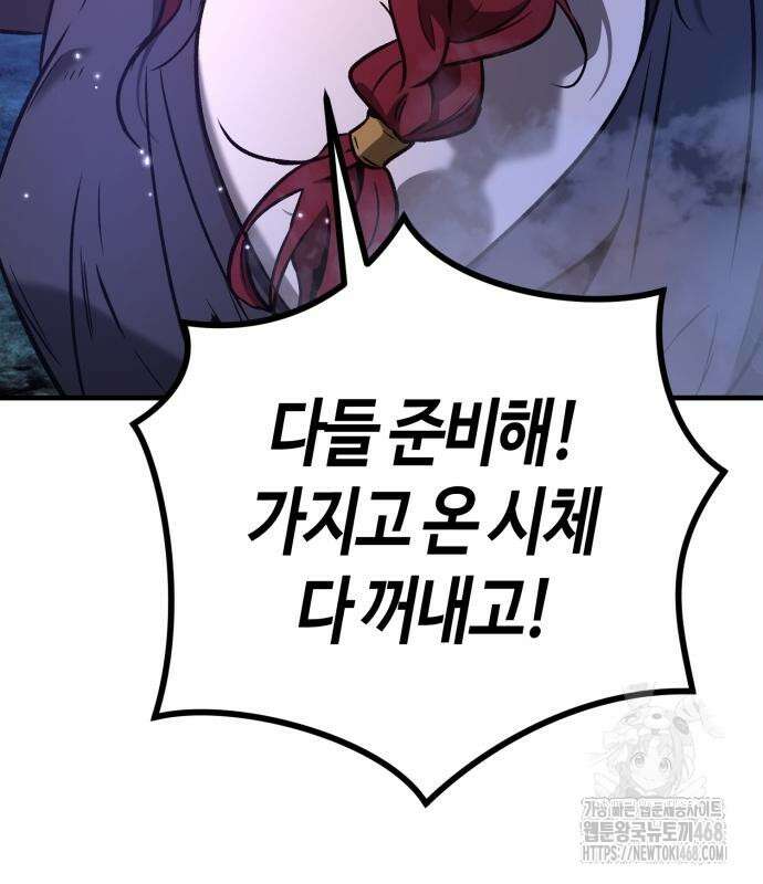 중세 판타지 속 망나니 경비조장 28화 203