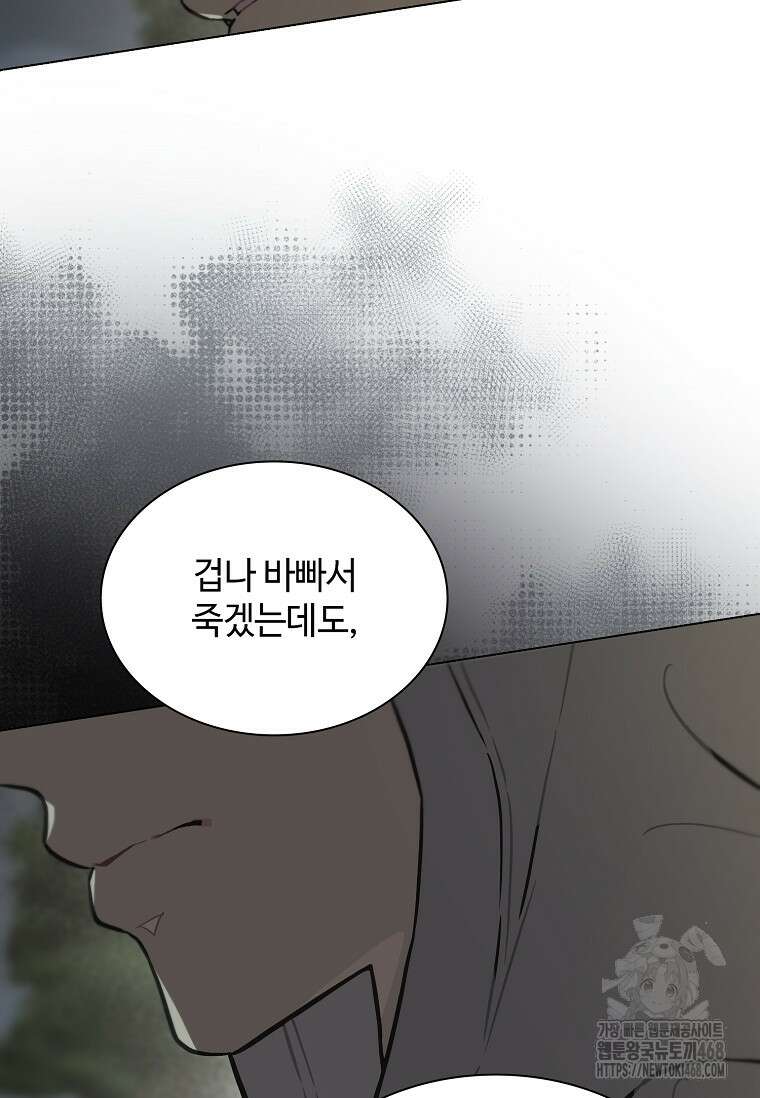 손맛으로 구제하는 망돌 인생 74화 2