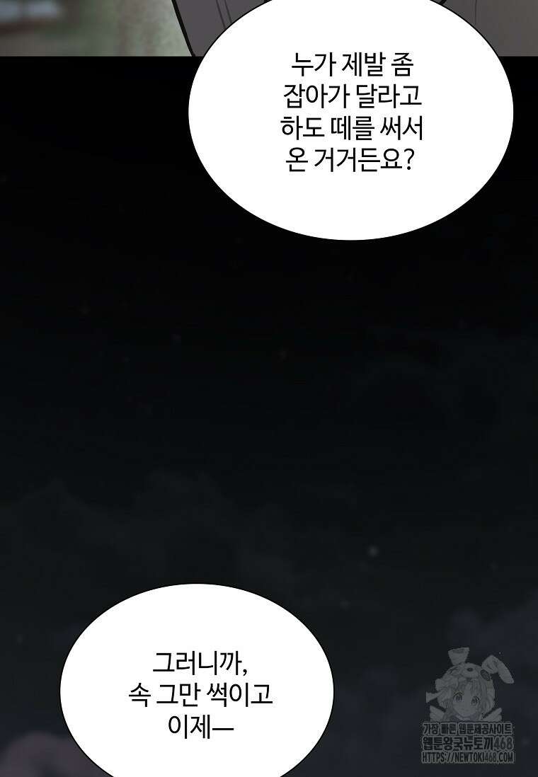 손맛으로 구제하는 망돌 인생 74화 3