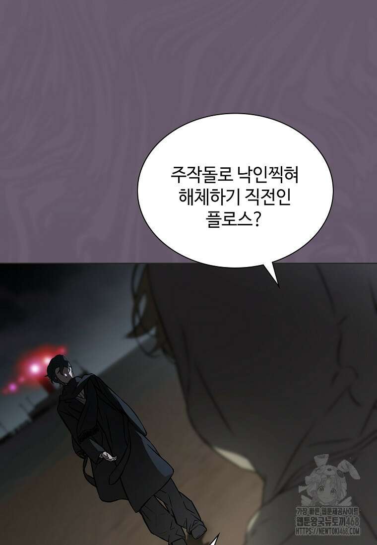 손맛으로 구제하는 망돌 인생 74화 7