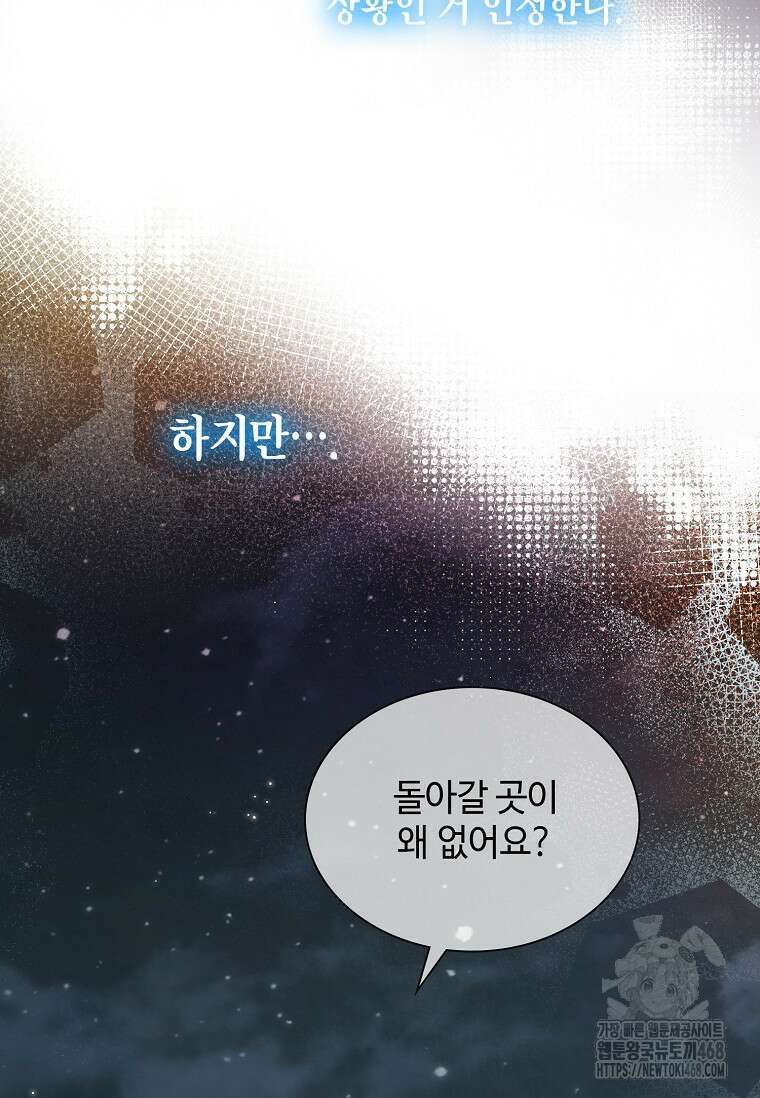 손맛으로 구제하는 망돌 인생 74화 10