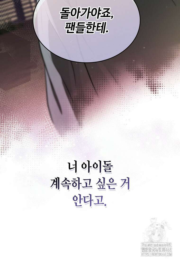 손맛으로 구제하는 망돌 인생 74화 13