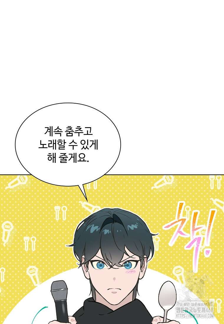 손맛으로 구제하는 망돌 인생 74화 14