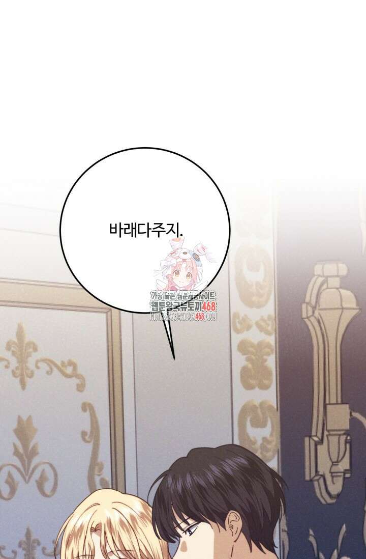 메클렌 공작부인의 우아한 반란 55화 1