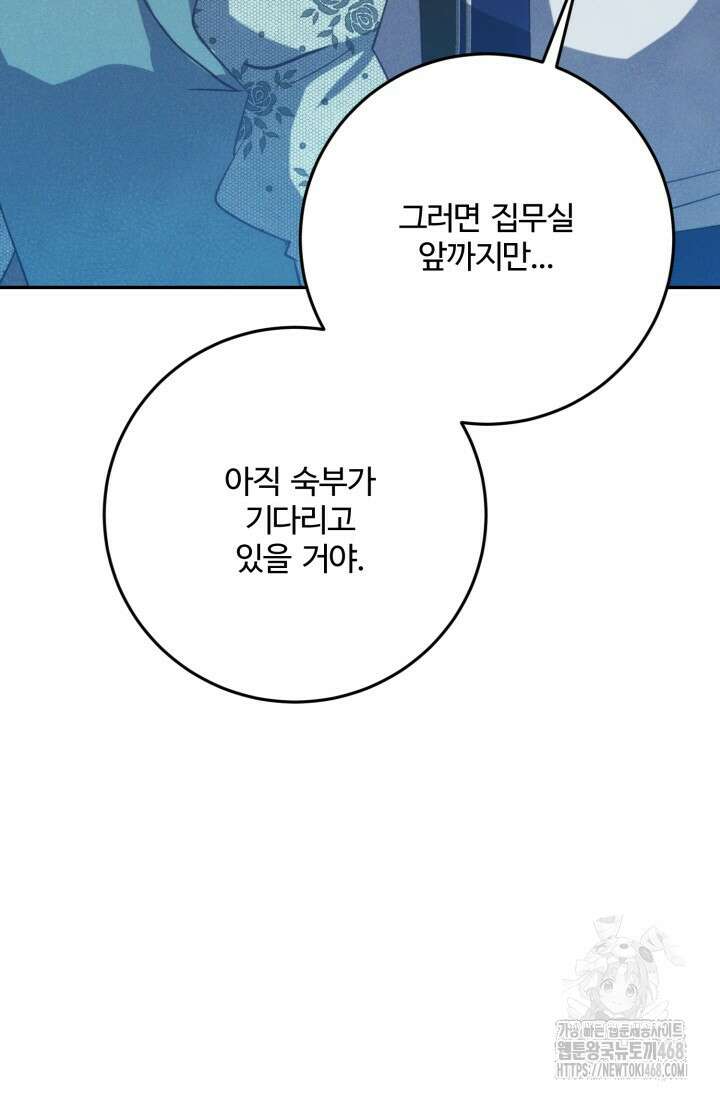 메클렌 공작부인의 우아한 반란 55화 5