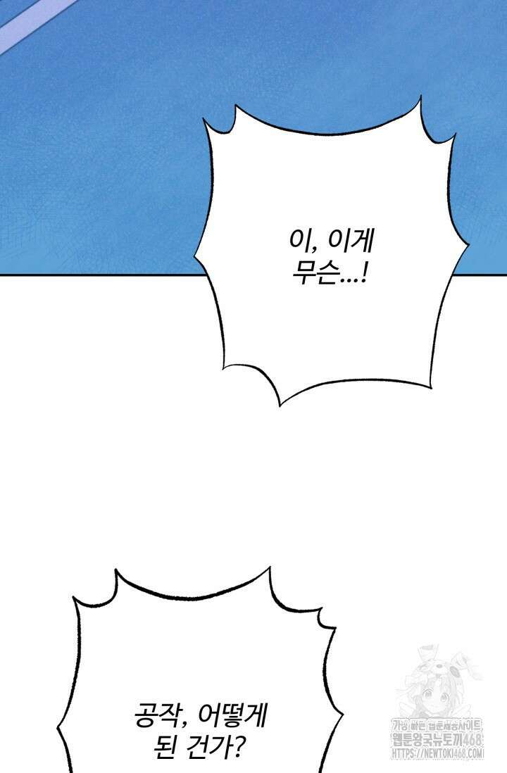 메클렌 공작부인의 우아한 반란 55화 9