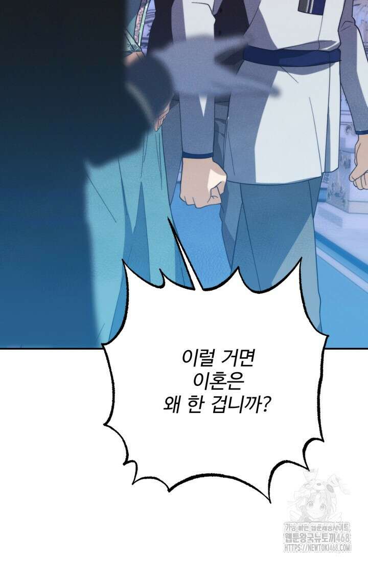 메클렌 공작부인의 우아한 반란 55화 11