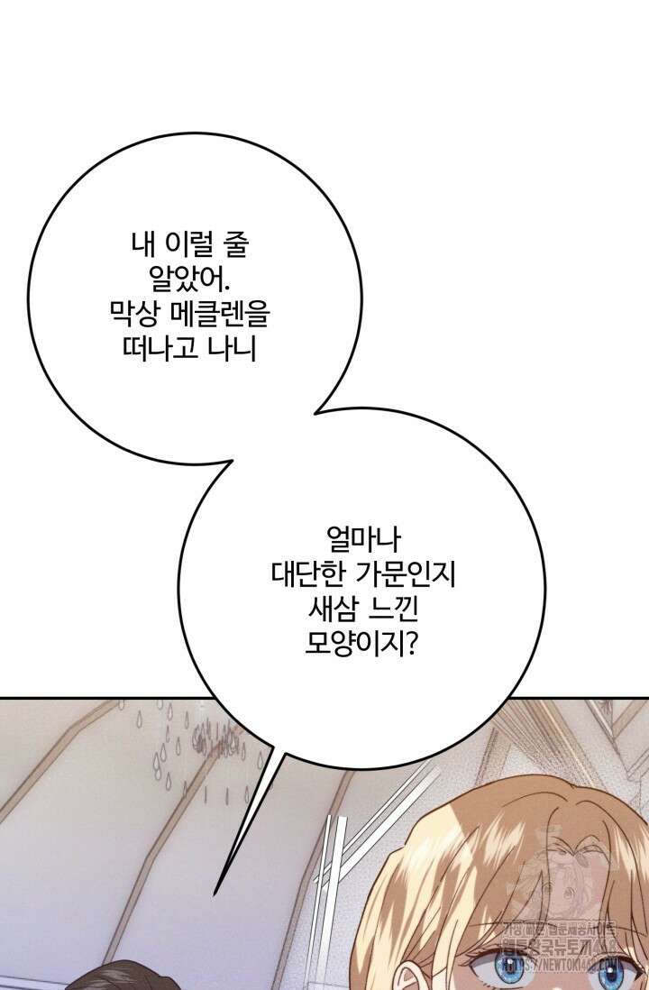 메클렌 공작부인의 우아한 반란 55화 12