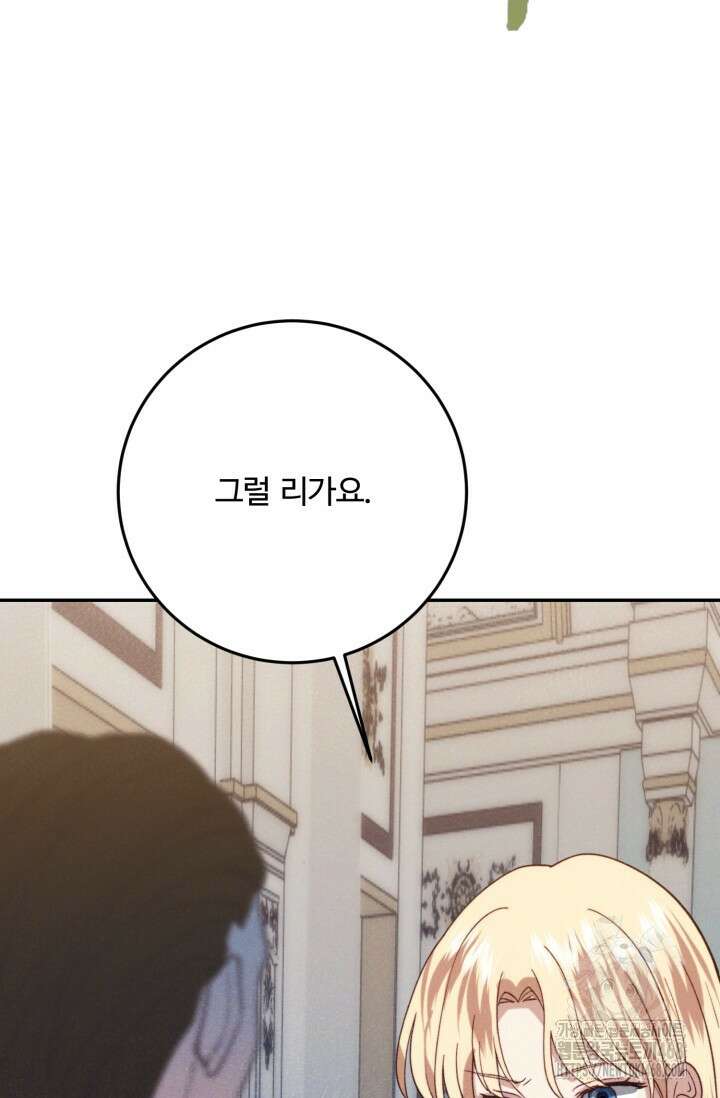 메클렌 공작부인의 우아한 반란 55화 14