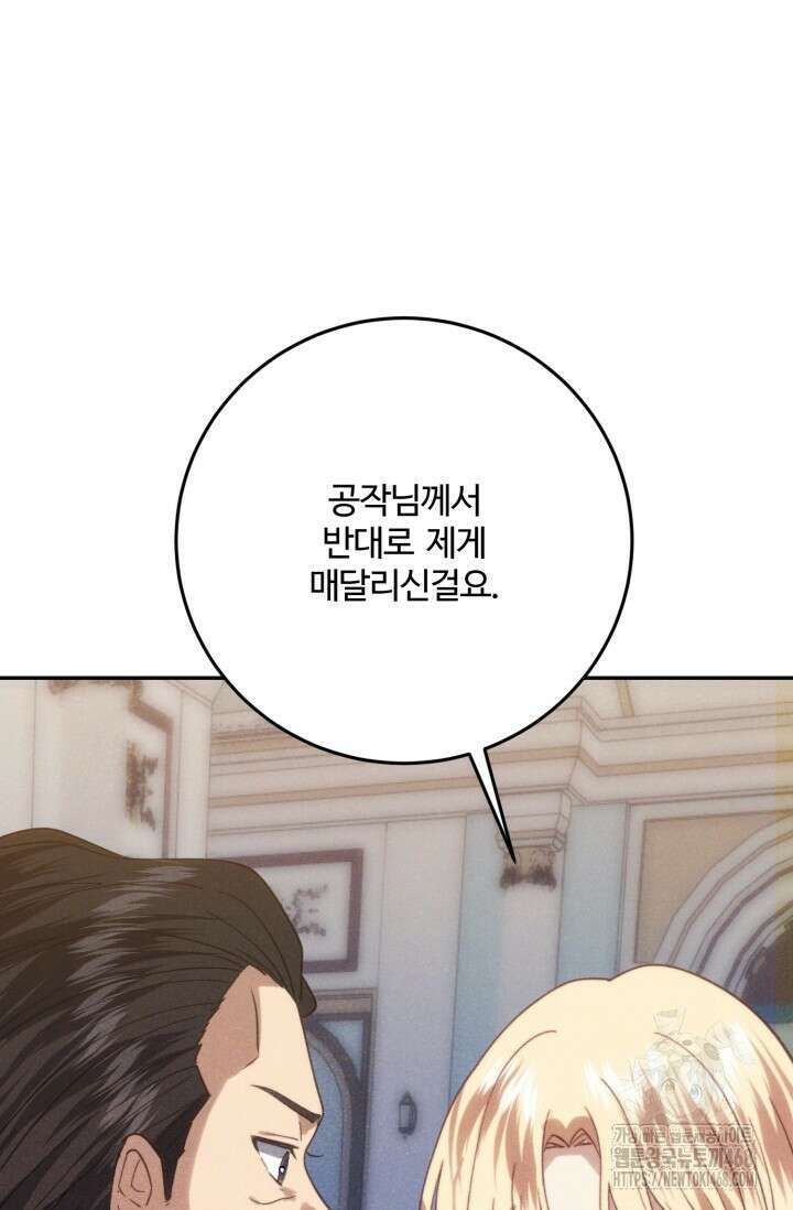 메클렌 공작부인의 우아한 반란 55화 16