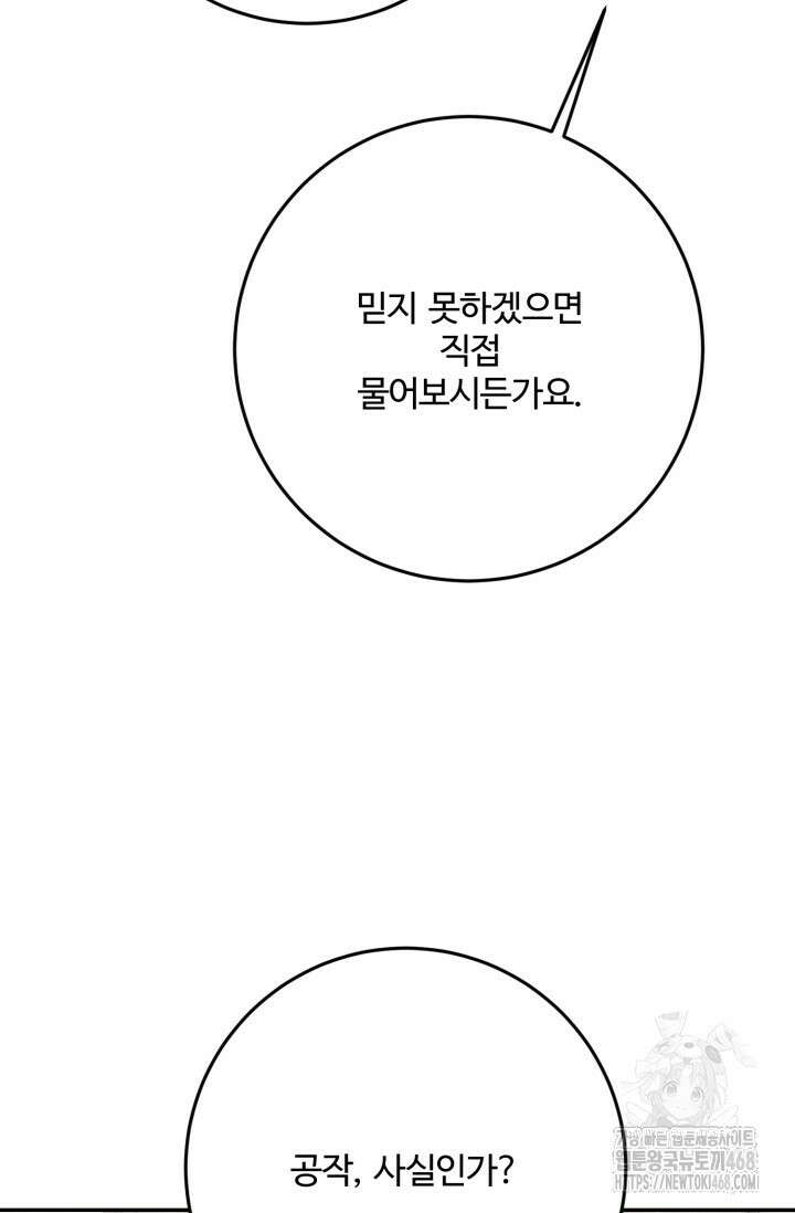메클렌 공작부인의 우아한 반란 55화 18