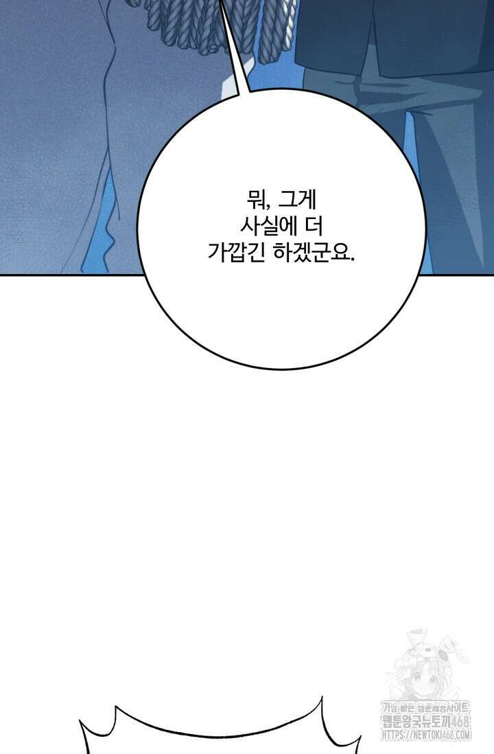 메클렌 공작부인의 우아한 반란 55화 20