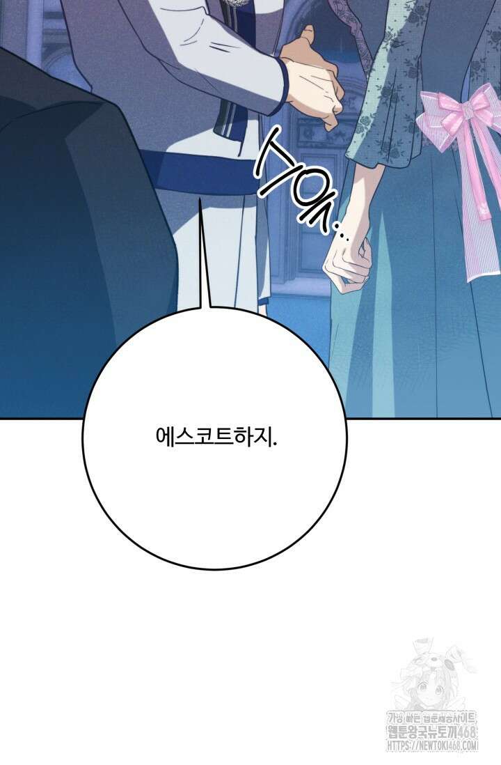 메클렌 공작부인의 우아한 반란 55화 22