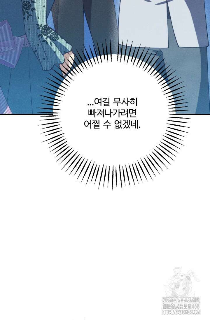 메클렌 공작부인의 우아한 반란 55화 24