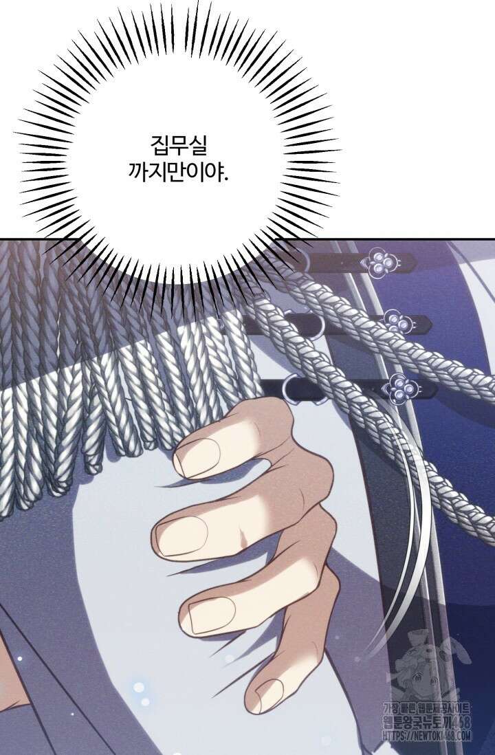 메클렌 공작부인의 우아한 반란 55화 25