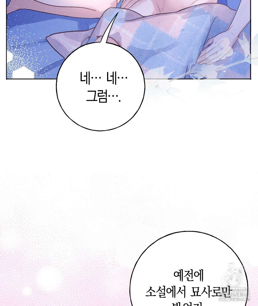 무인도에서 남주를 낚았습니다 11화 3