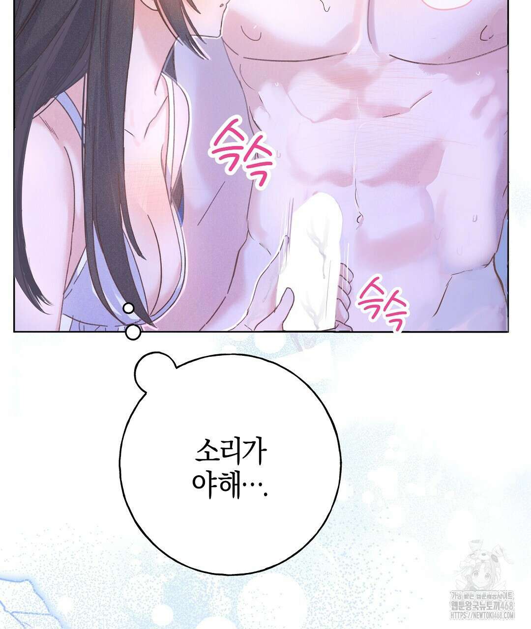 무인도에서 남주를 낚았습니다 11화 19