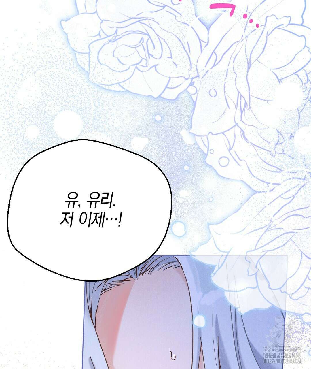무인도에서 남주를 낚았습니다 11화 22