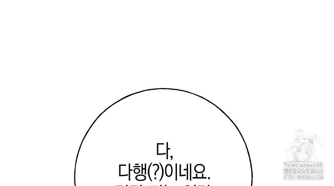 무인도에서 남주를 낚았습니다 11화 30