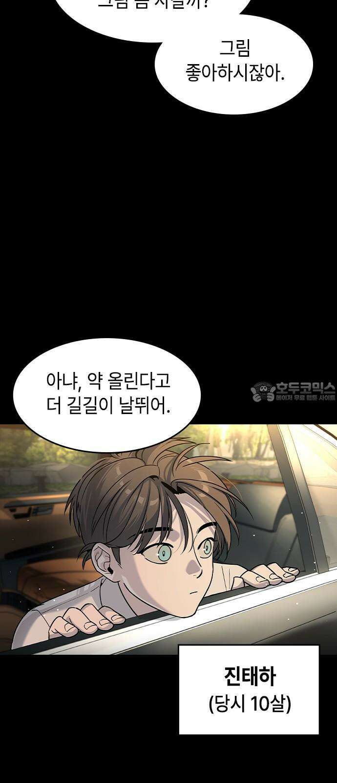귀공자 26화 9