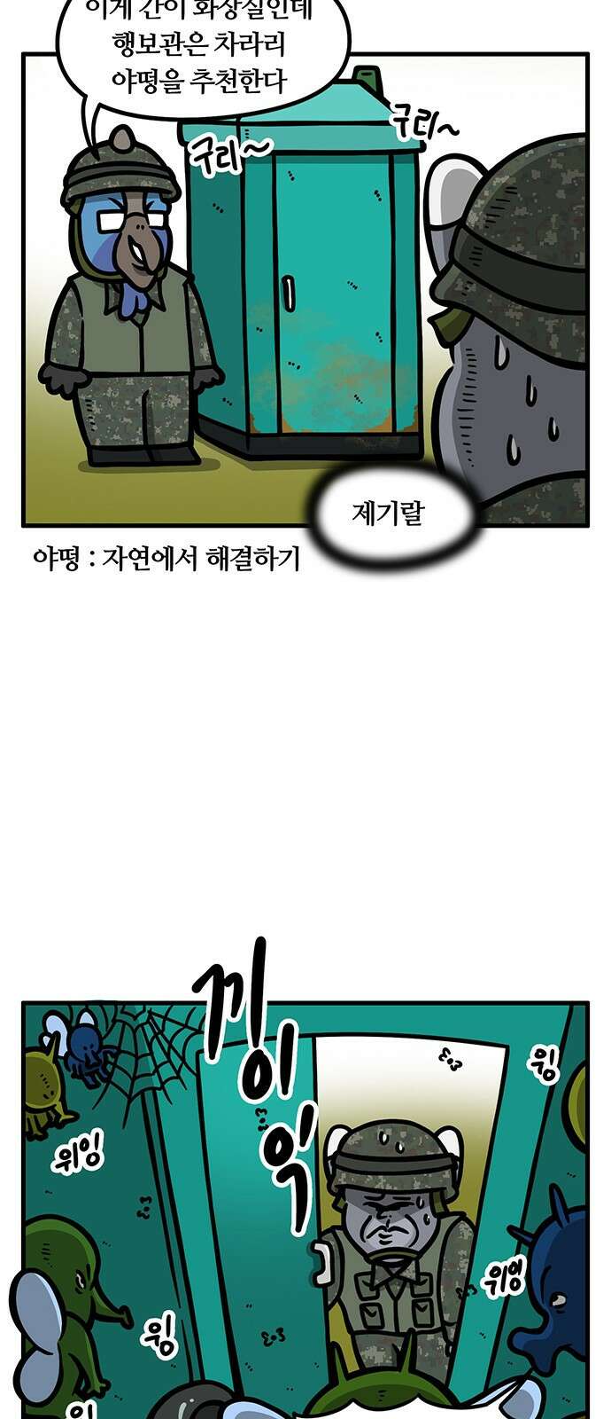 서툰 군인 84화 오늘 BCT 끝나는 날입니다 4