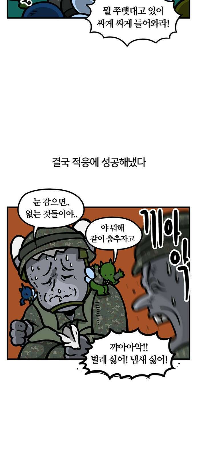 서툰 군인 84화 오늘 BCT 끝나는 날입니다 5