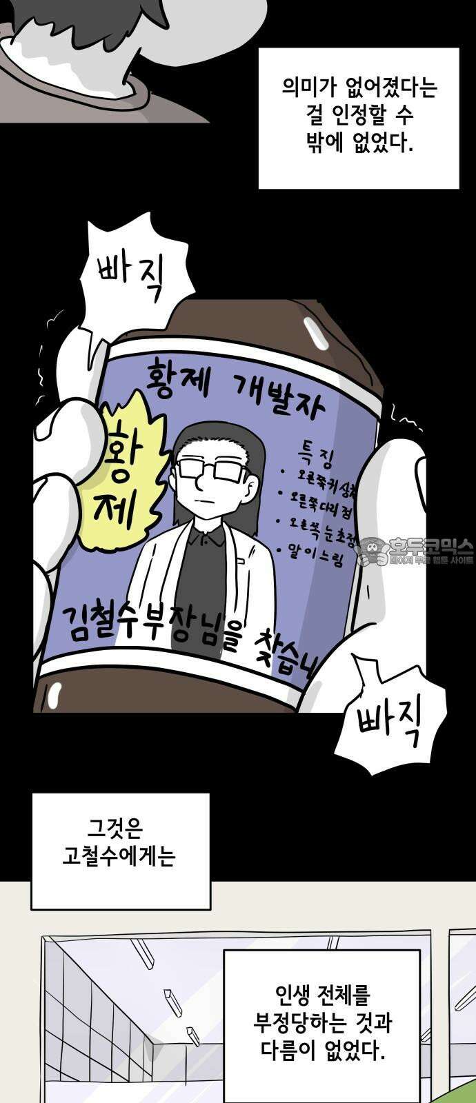 죽어 천국에 가다 39화 자복 3